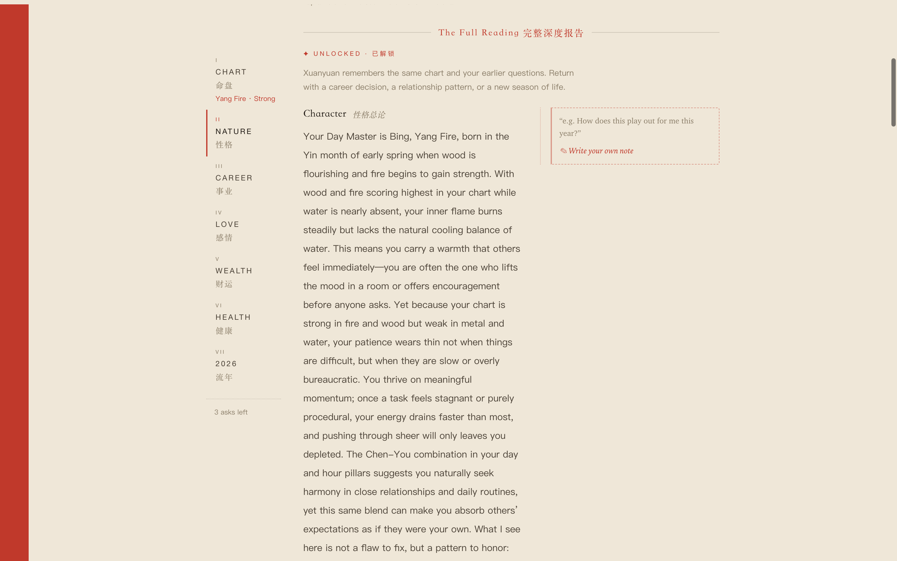 The product reading page in English: the chapter rail at left, the character reading, and the annotation margin at right
